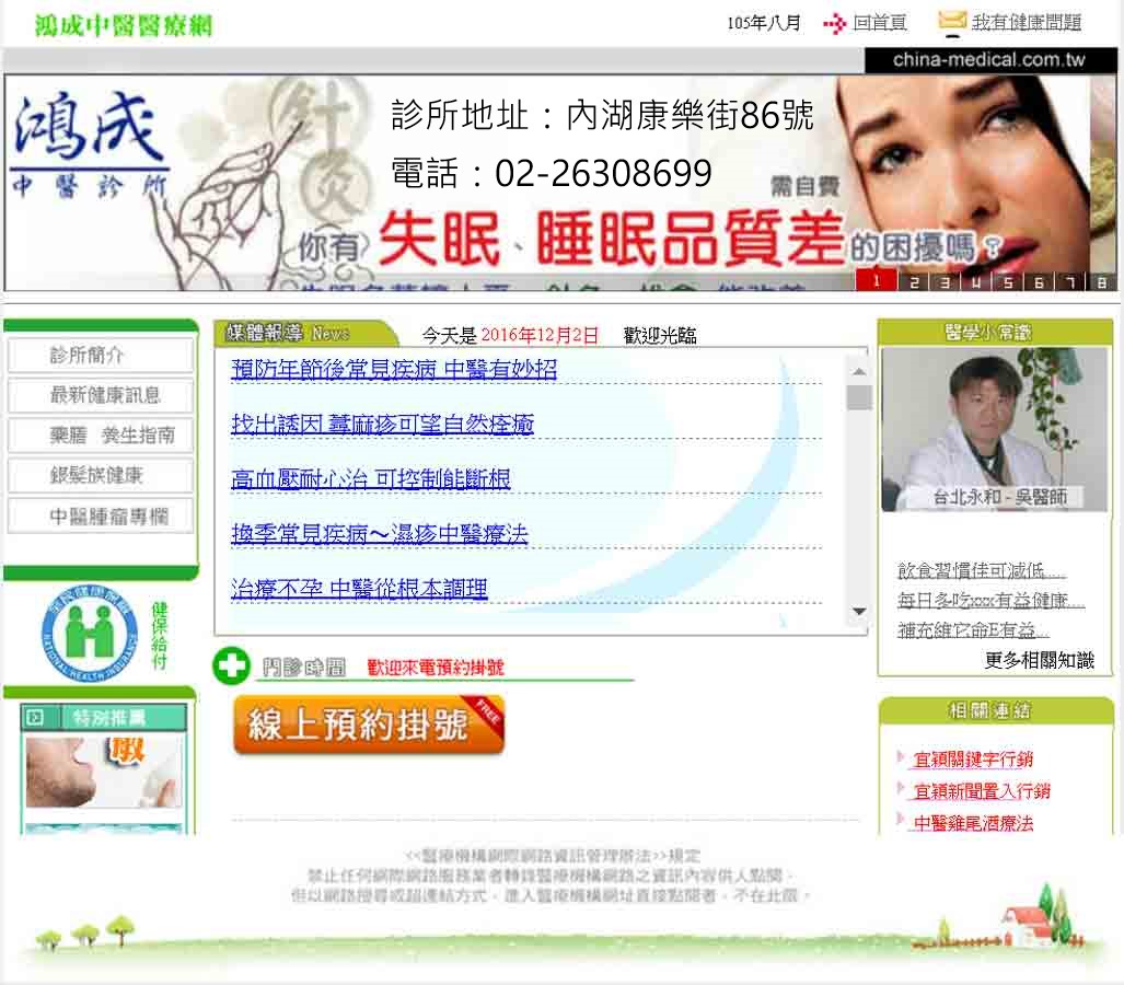 台北鼻過敏-減緩鼻炎的發作-讓台北鴻成中醫診所幫你解決問題
